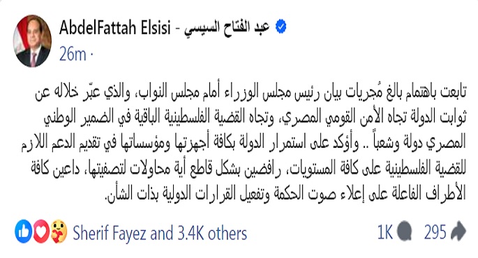 الرئيس السيسي: تابعت باهتمام بالغ بيان رئيس الوزراء أمام مجلس النواب