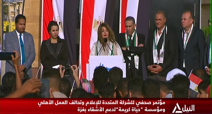 مؤتمر صحفي للشركة المتحدة للإعلام وتحالف العمل الأهلي ومؤسسة ” حياة كريمة ” لدعم الأشقاء بغزة