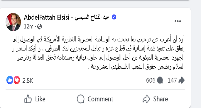 الرئيس السيسي يرحب بنجاح الوساطة المصرية القطرية الأمريكية في التوصل لهدنة غزة