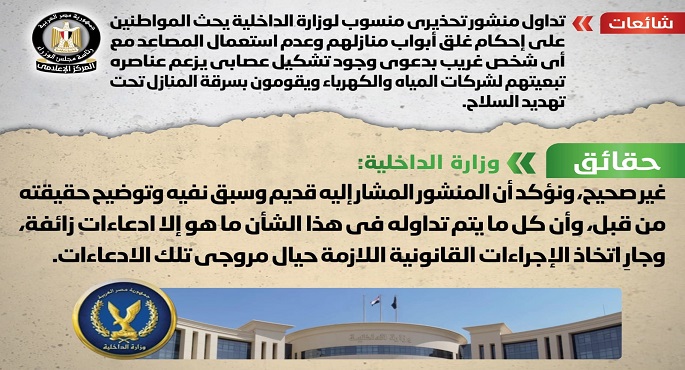 الحكومة تنفي وجود تشكيل عصابي يسرق المنازل وتؤكد أنه ادعاءات زائفة