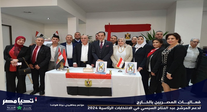 بالصور .. الجاليات المصرية بالخارج تعقد عددا من المؤتمرات الداعمة للمرشح الرئاسي عبدالفتاح السيسي