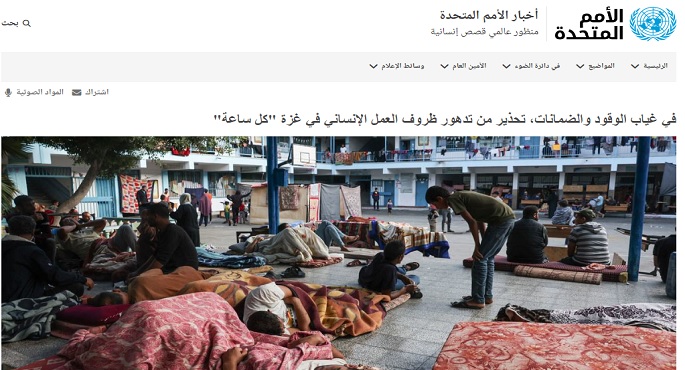 الأمم المتحدة: أبلغنا الهلال الأحمر الفلسطيني أن لديه ما يكفي من الوقود لمدة 24 ساعة فقط