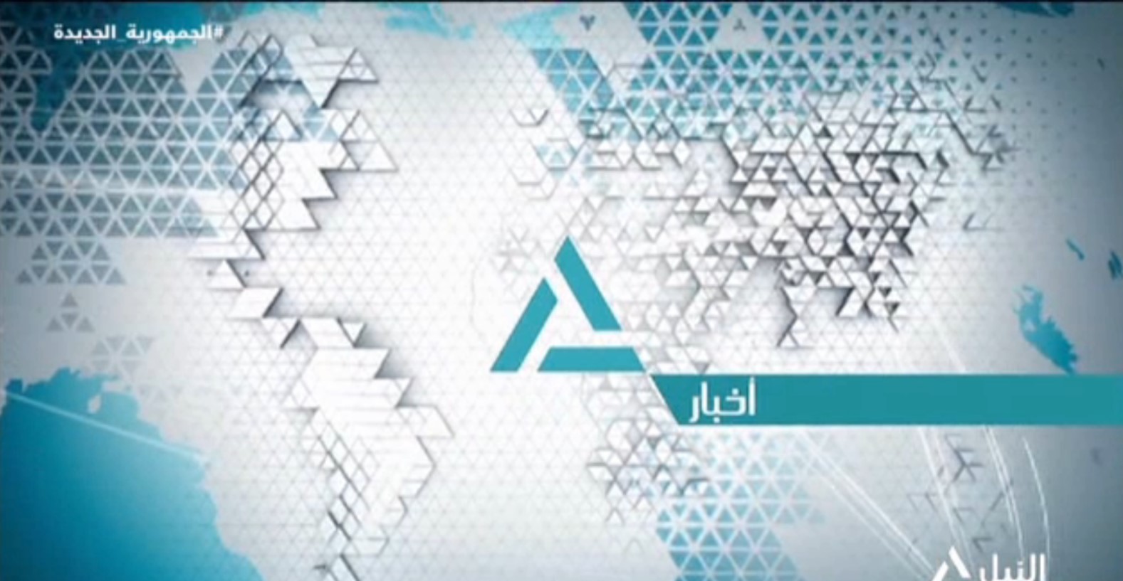 نشرة أخبار الثانية ظهراً 16-12-2023