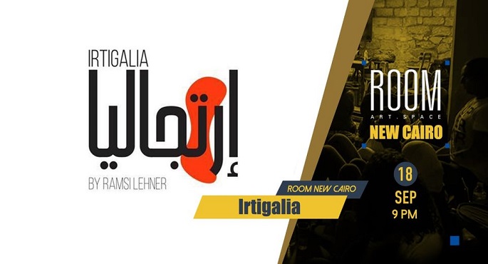فرقة “إرتجاليا” تقدم عرضا مسرحيا بساقية الصاوي اليوم