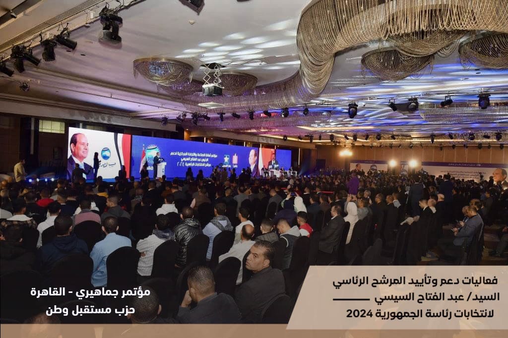 بالصور.. استمرار المؤتمرات الجماهيرية الحاشدة من الأحزاب والجهات الداعمة للمرشح الرئاسي عبد الفتاح السيسي