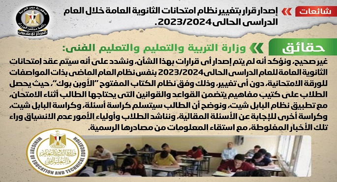 الحكومة تنفي إصدار قرار بتغيير نظام امتحانات الثانوية العامة خلال العام الدراسي الحالي