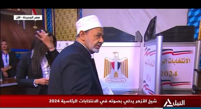 شيخ الأزهر يدلي بصوته في الانتخابات الرئاسية 2024