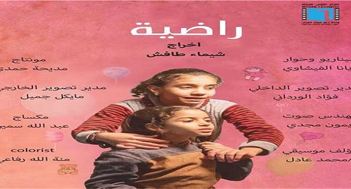 مخرجة فيلم “راضية” تعلن فوزه بجائزة لجنة التحكيم من المهرجان الدولي لفيلم الهواة بالمغرب