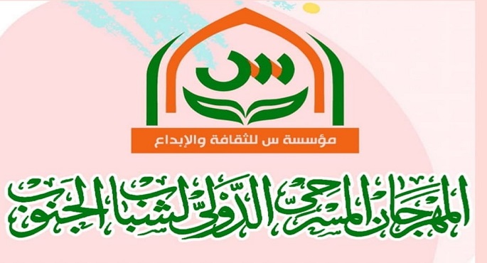 فلسطين تشارك بـ3 عروض مسرحية في مهرجان “شباب الجنوب” بقنا