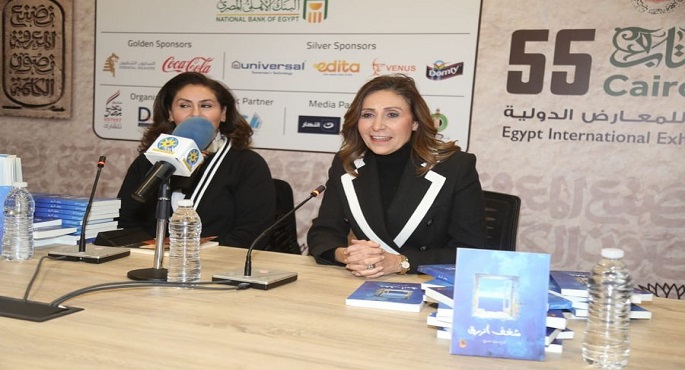 وزيرة الثقافة تشهد توقيع ديوان “شغف أزرق” للشاعرة الكويتية الشيخة أفراح مبارك الصباح بمعرض القاهرة الدولي للكتاب 55