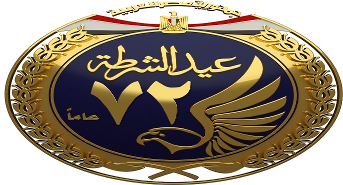 في الذكرى 72 لعيد الشرطة.. “الداخلية” تُخفض معدلات الجريمة وتتوسع في المشاركة المجتمعية