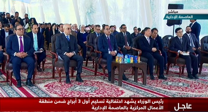 بالفيديو .. مدبولي يشهد تسليم أول 3 أبراج ضمن منطقة الأعمال المركزية بالعاصمة الإدارية الجديدة