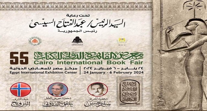 تحت رعاية الرئيس السيسي.. مدبولي يفتتح الدورة الـ 55 لمعرض القاهرة الدولي للكتاب اليوم