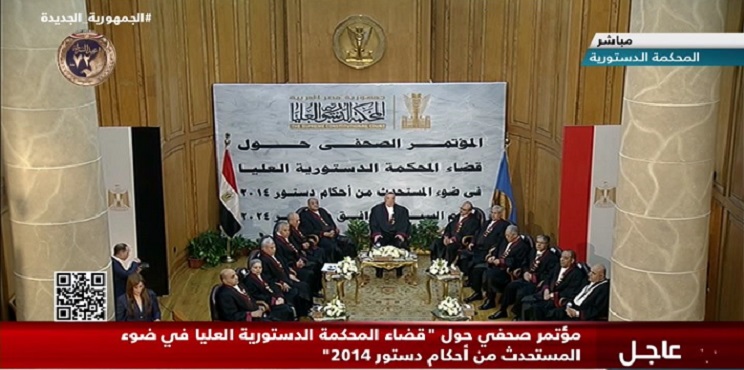 مؤتمر صحفي حول ” قضاء المحكمة الدستورية العليا في ضوء المستحدث من أحكام دستور 2014 “