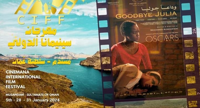 مهرجان “سينمانا” الدولي بعُمان يعلن مشاركة فيلمين مصريين ضمن مسابقات دورته الخامسة