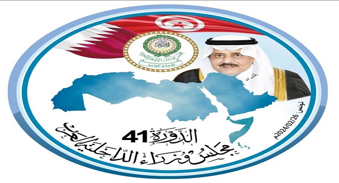 تونس تستضيف الدورة الـ41 لمجلس وزراء الداخلية العرب وسط تحديات إقليمية ودولية