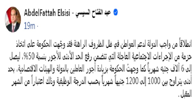 الرئيس السيسي : وجهت الحكومة لاتخاذ حزمة من الإجراءات الاجتماعية العاجلة لدعم المواطن