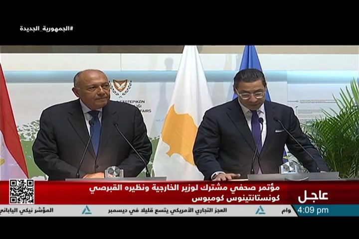 مؤتمر صحفي مشترك لوزير الخارجية ونظيره القبرصي كونستانتينوسكومبوس