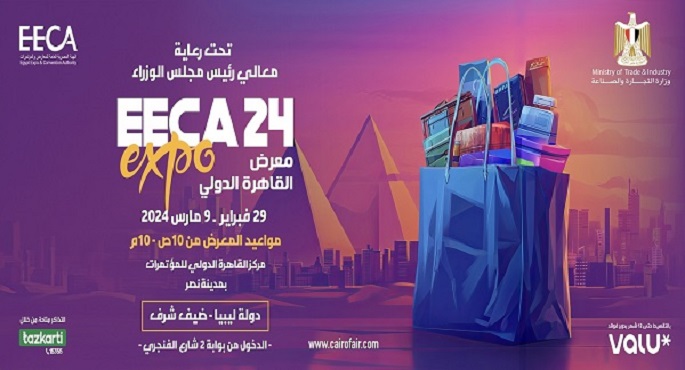 انطلاق معرض القاهرة الدولي EECA EXPO 2024 اليوم .. وليبيا ضيف شرف المعرض