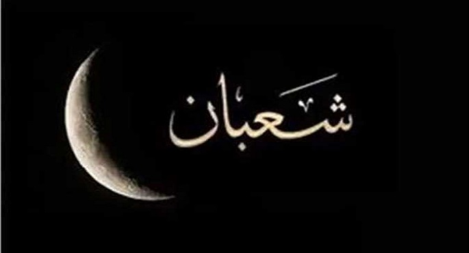 دار الإفتاء تعلن غدا أول أيام شهر شعبان