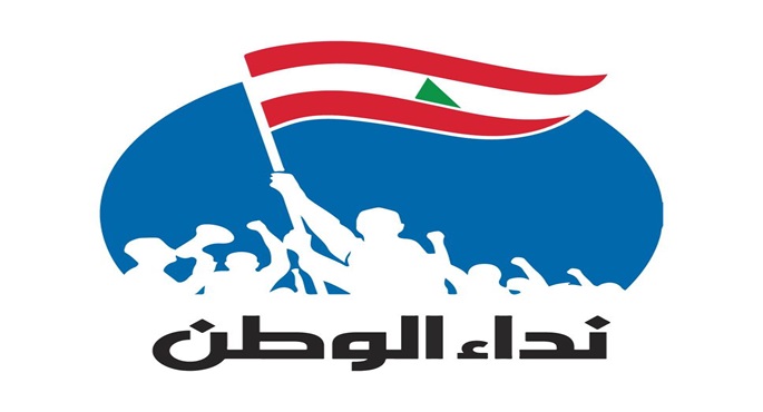 صحيفة “نداء الوطن” تتوقف عن الصدور غداً