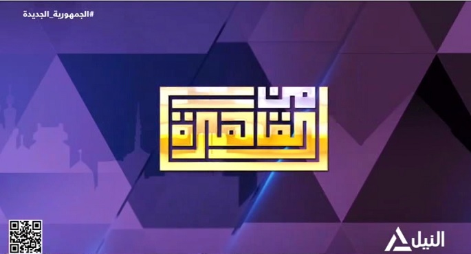 من القاهرة 2025/6/4