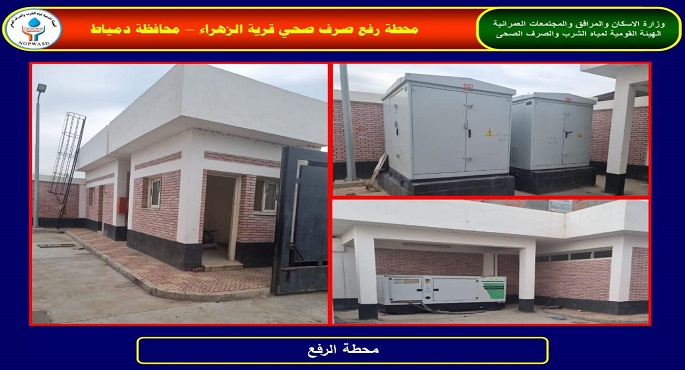 بالصور.. وزير الإسكان يُتابع مشروعات الصرف الصحي لخدمة عددٍ من قرى المبادرة الرئاسية حياة كريمة بدمياط