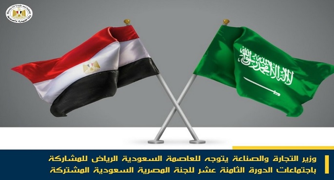 وزير التجارة يشارك باجتماعات الدورة الـ18 للجنة المصرية السعودية المشتركة بالرياض