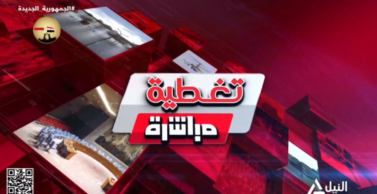 تغطية مباشرىة 2025/5/7
