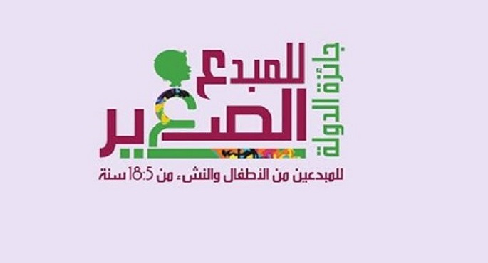 وزارة الثقافة تعلن اليوم تفاصيل الدورة السابعة لجائزة الدولة للمبدع الصغير
