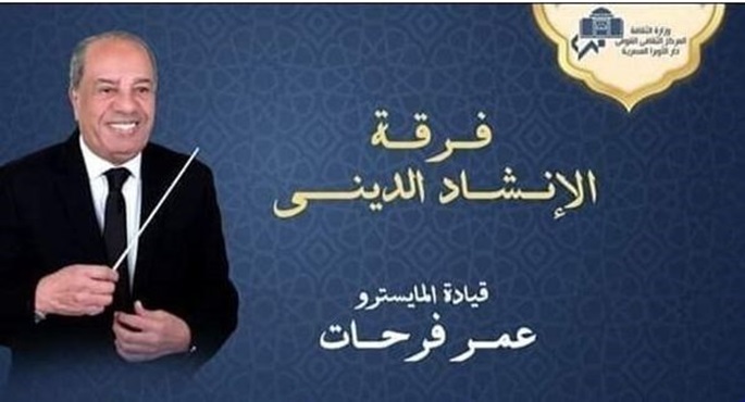 “الأوبرا” تنظم اليوم احتفالية ليلة القدر في معهد الموسيقى العربية
