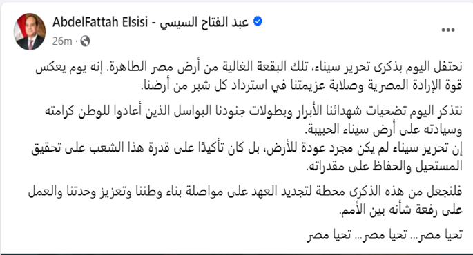 الرئيس السيسى: تحرير سيناء يعكس قوة إرادتنا فى استرداد كل شبر من أرضنا