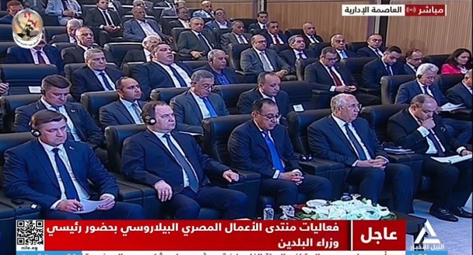 فعاليات منتدى الأعمال المصري البيلاروسي بحضور رئيسي وزراء البلدين