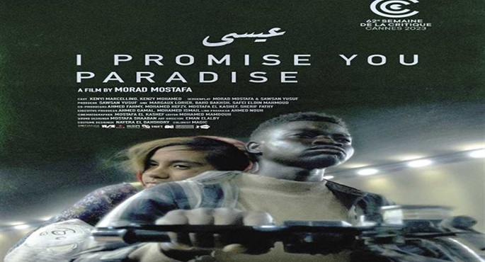 الفيلم المصري”عيسى”يحصل على الجائزة ال 40 من مهرجان السينما الأفريقية بمونتريال