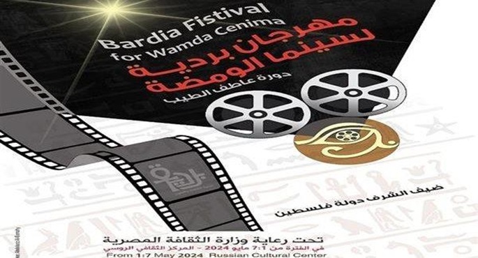 افتتاح مهرجان بردية سينما الومضة بالبيت الروسي بحضور نجوم الفن