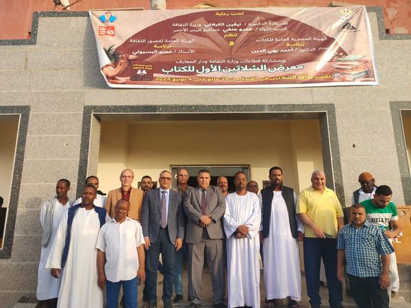 تحت رعاية وزيرة الثقافة.. “الشلاتين” تحتضن أول معرض للكتاب