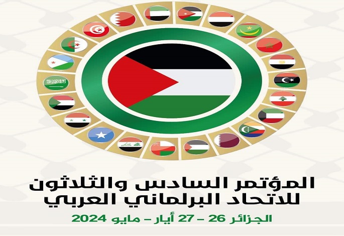 بمشاركة مصر .. انطلاق أعمال المؤتمر الـ36 للاتحاد البرلماني العربي بالجزائر
