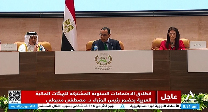 نيابة عن رئيس الجمهورية .. مدبولي يشارك في الجلسة الافتتاحية لاجتماعات الهيئات المالية العربية