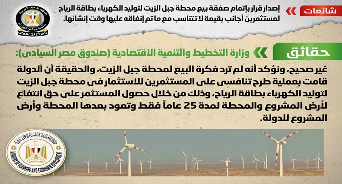الحكومة تفند شائعة بيع محطة جبل الزيت لمستثمرين أجانب بقيمة أقل من تكلفتها