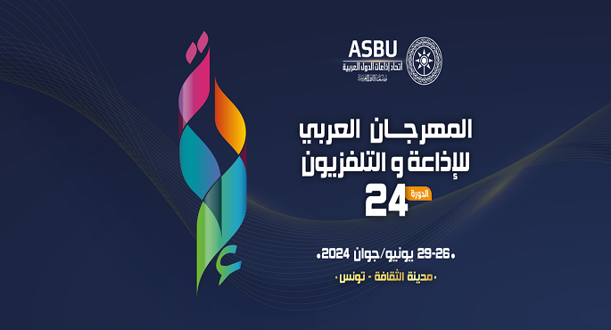“نصرة فلسطين” شعارا للدورة الـ 24 من المهرجان العربي للإذاعة والتلفزيون