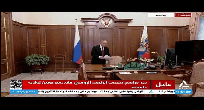 بدء مراسم تنصيب الرئيس الروسي فلاديمير بوتين لولاية خامسة