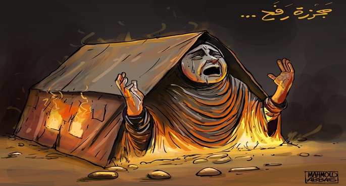 مجزرة خيام النازحين في رفح