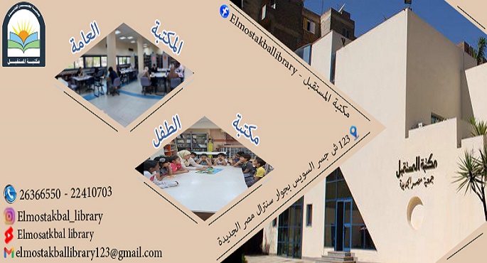 “الحياة على كوكب المريخ”.. في ندوة علمية اليوم بمكتبة المستقبل