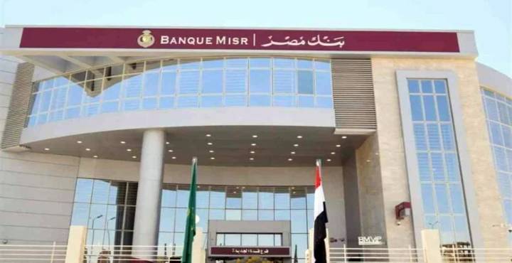 بنك مصر يرفع حدود بطاقات الائتمان 50% بالعملة الأجنبية ويخفض عمولة التحويل إلى %5