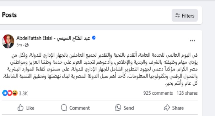 في اليوم العالمي للخدمة العامة.. الرئيس السيسي يوجه التحية لجميع العاملين بالجهاز الإداري للدولة