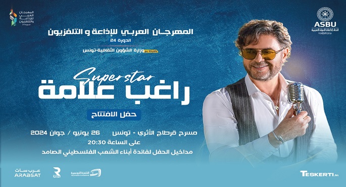 راغب علامة يفتتح الدورة 24 للمهرجان العربي للإذاعة والتلفزيون بقرطاج