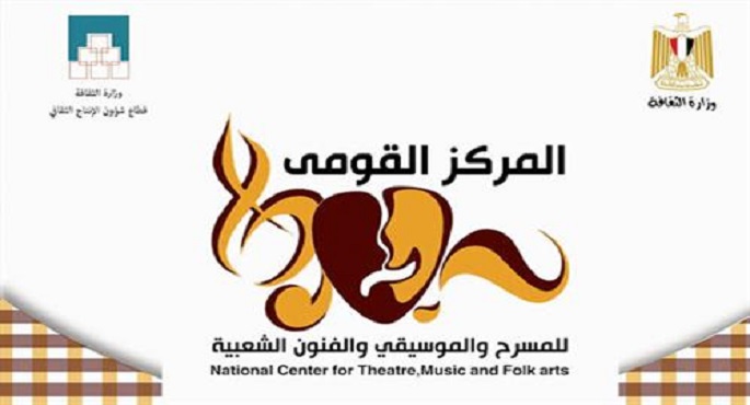 “القومي للمسرح والموسيقى والفنون الشعبية” يحيي ذكرى ميلاد الفنان الراحل محمود عبد العزيز