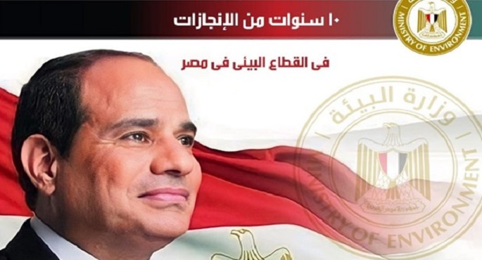 10 سنوات في عهد الرئيس عبد الفتاح السيسي وطفرة غير مسبوقة بقطاع البيئة