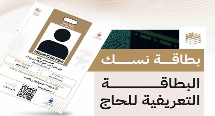 رئيس بعثة الحج الرسمية يناشد الحجاج المصريين بارتداء بطاقة “نسك” الذكية خلال موسم الحج