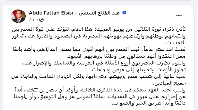السيسي في ذكرى 30 يونيو : أجدد العهد معكم .. ومصممون معًا على عبور كل التحديات